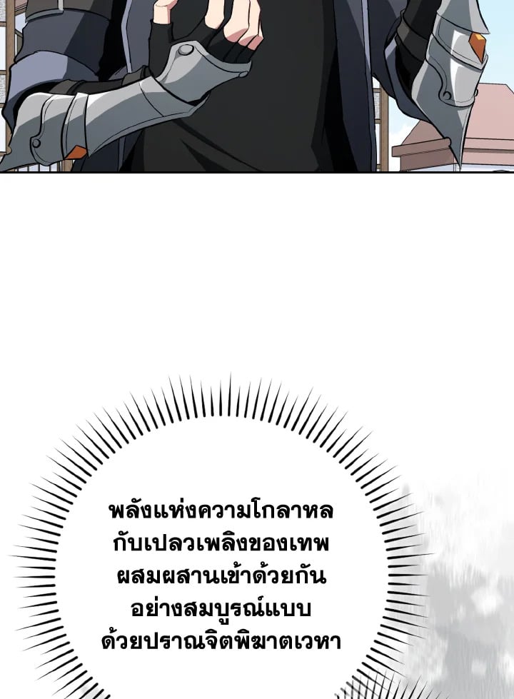 Max Level Player ตอนที่ 102 แปลไทย