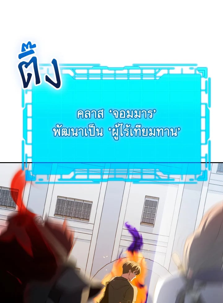 Max Level Player ตอนที่ 102 แปลไทย