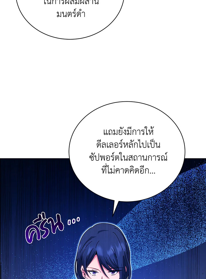 Necromancer Academy’s Genius Summoner ตอนที่ 35 แปลไทย
