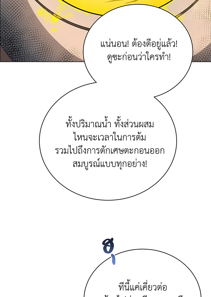 Necromancer Academy’s Genius Summoner ตอนที่ 35 แปลไทย