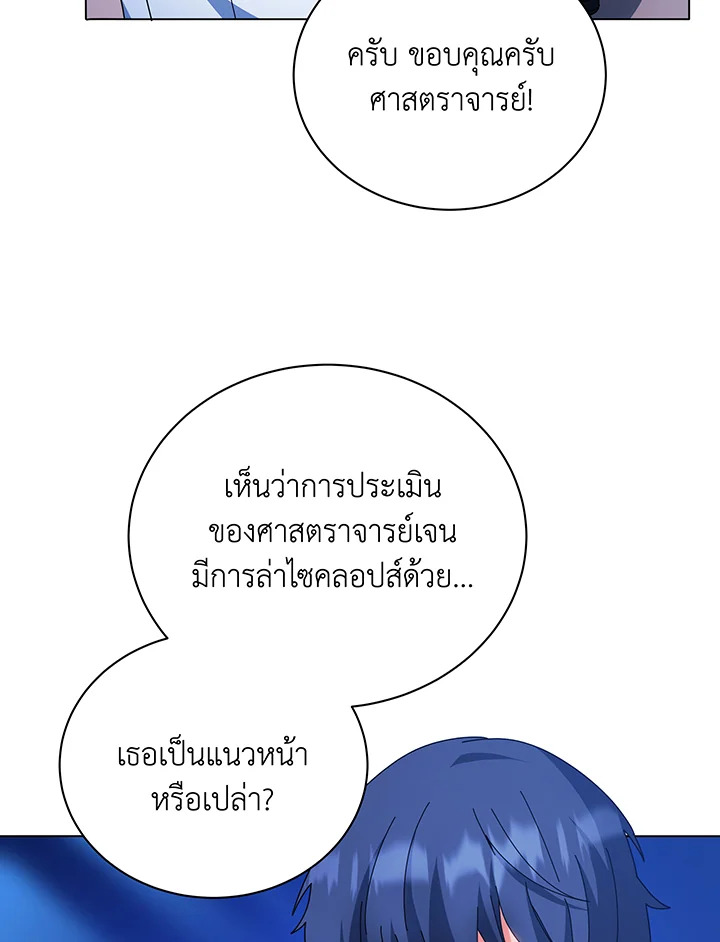 Necromancer Academy’s Genius Summoner ตอนที่ 35 แปลไทย