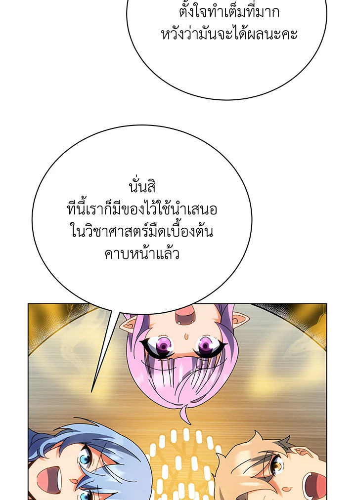 Necromancer Academy’s Genius Summoner ตอนที่ 35 แปลไทย