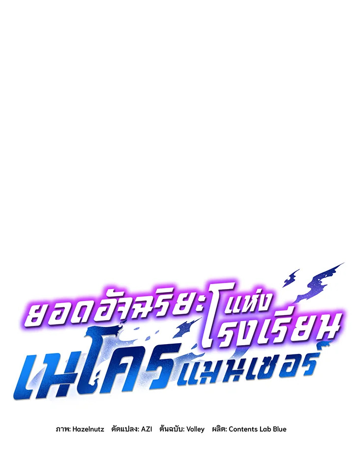 Necromancer Academy’s Genius Summoner ตอนที่ 35 แปลไทย