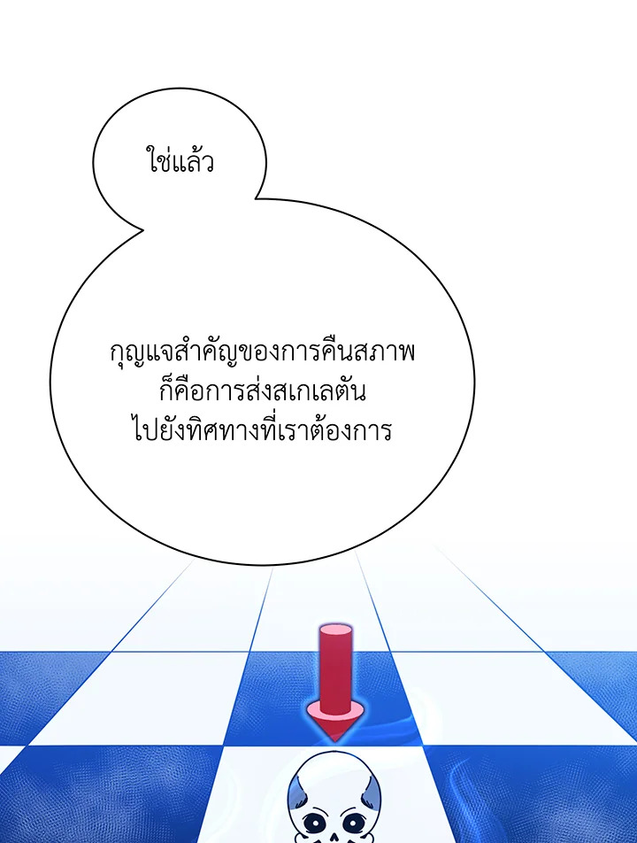 Necromancer Academy’s Genius Summoner ตอนที่ 35 แปลไทย