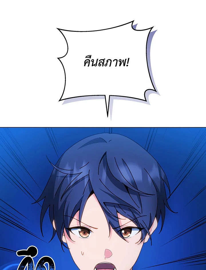 Necromancer Academy’s Genius Summoner ตอนที่ 35 แปลไทย