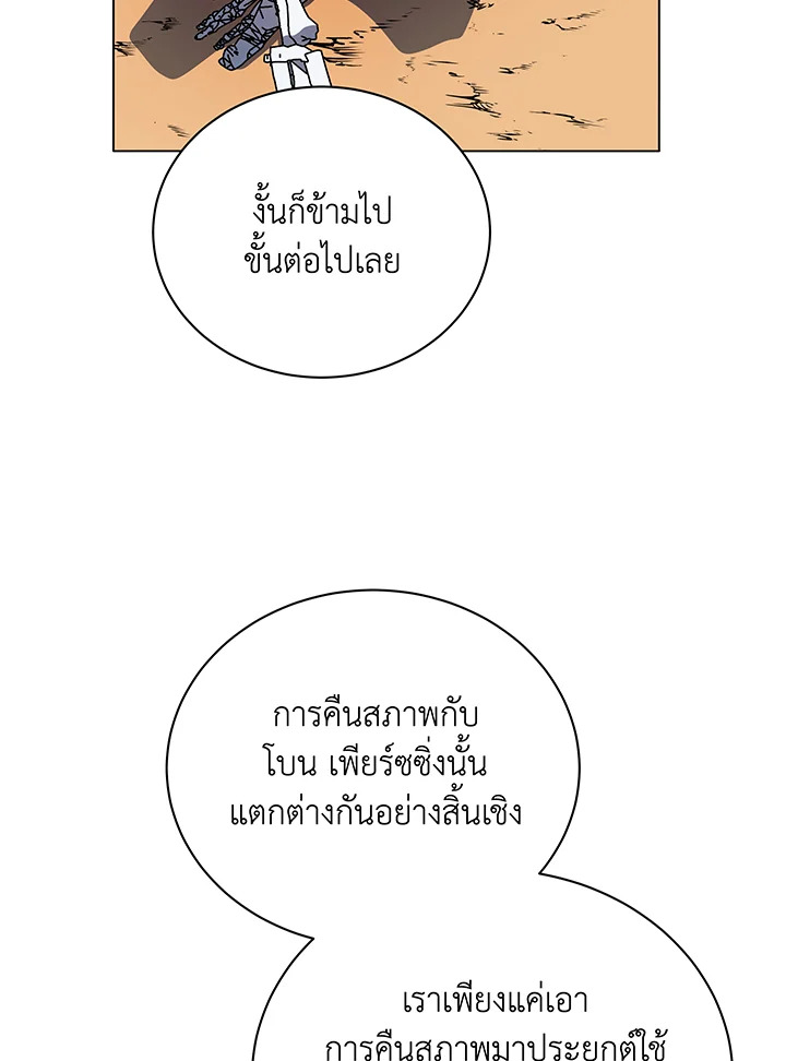 Necromancer Academy’s Genius Summoner ตอนที่ 35 แปลไทย