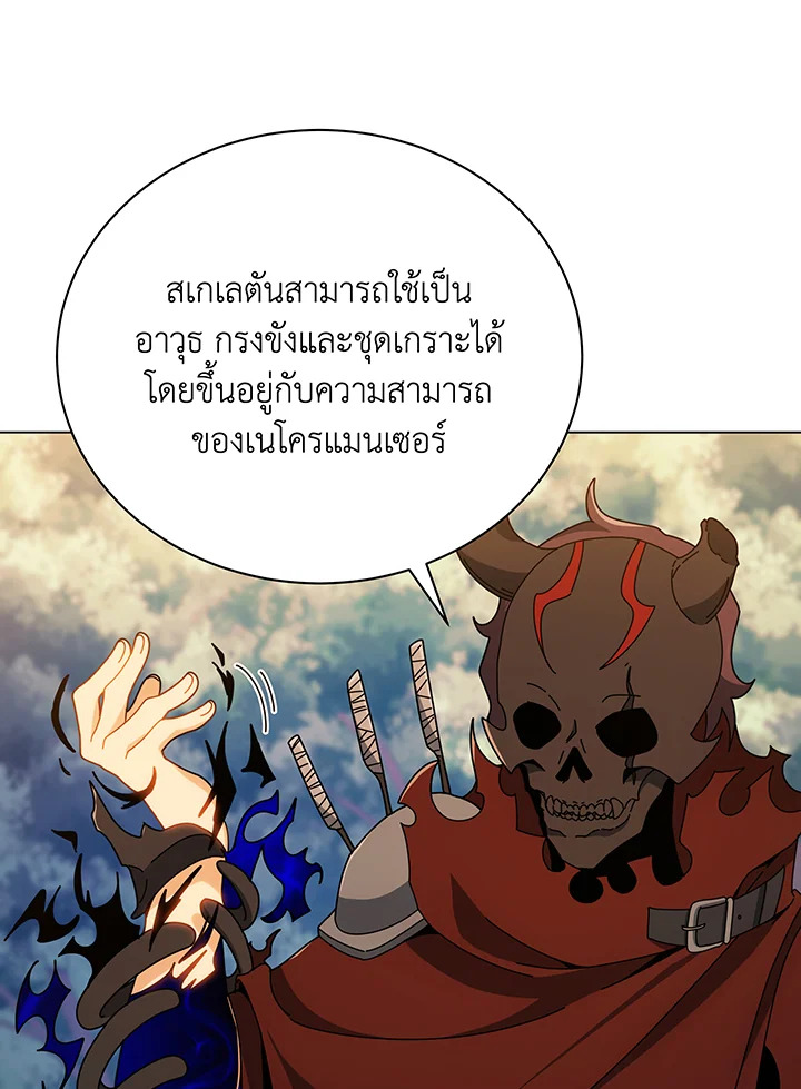 Necromancer Academy’s Genius Summoner ตอนที่ 35 แปลไทย