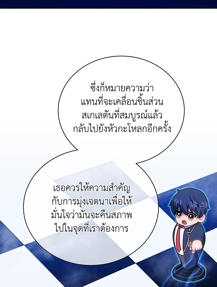 Necromancer Academy’s Genius Summoner ตอนที่ 35 แปลไทย