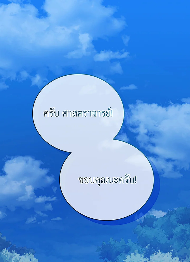 Necromancer Academy’s Genius Summoner ตอนที่ 35 แปลไทย