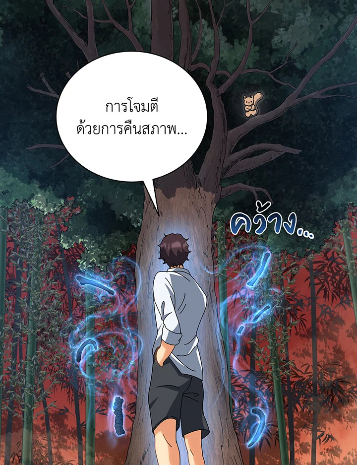 Necromancer Academy’s Genius Summoner ตอนที่ 35 แปลไทย