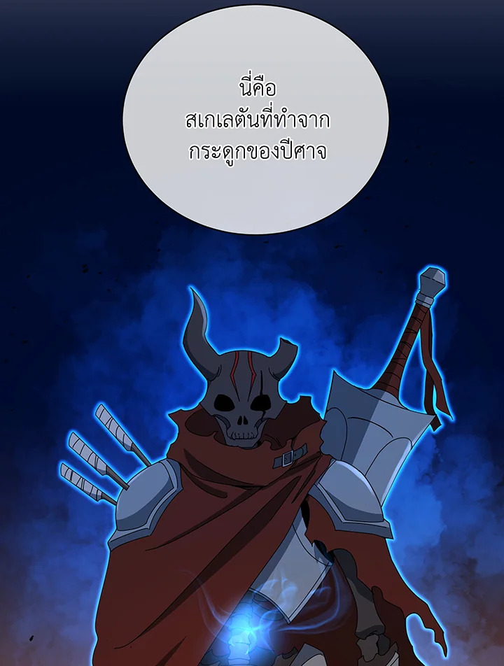 Necromancer Academy’s Genius Summoner ตอนที่ 35 แปลไทย