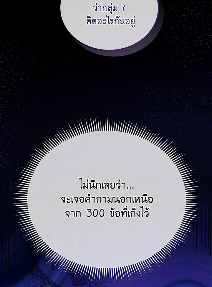 Necromancer Academy’s Genius Summoner ตอนที่ 35 แปลไทย