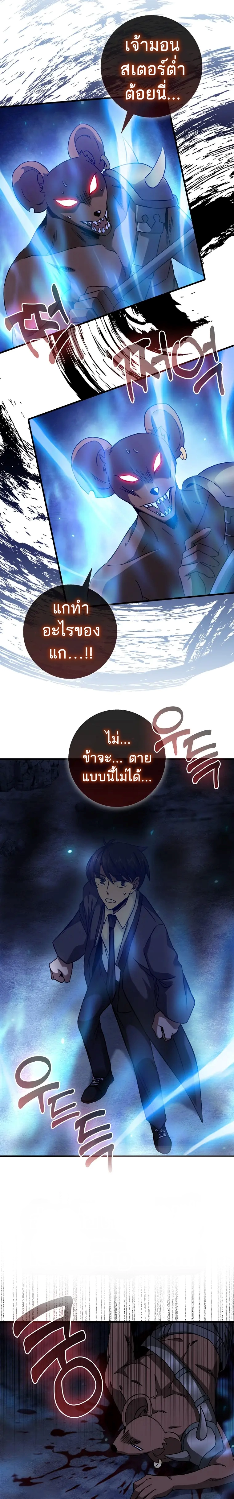 Return of the Martial Arts Genius การกลับมาของอัจฉริยะด้านวรยุทธ์ ตอนที่ 19 แปลไทย