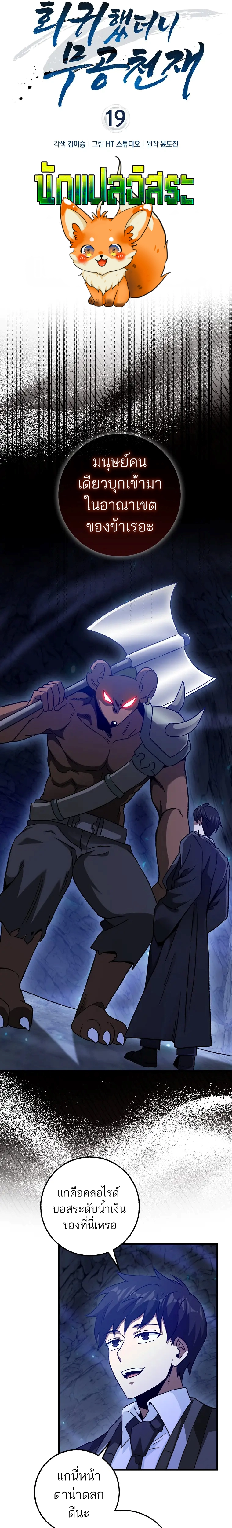 Return of the Martial Arts Genius การกลับมาของอัจฉริยะด้านวรยุทธ์ ตอนที่ 19 แปลไทย