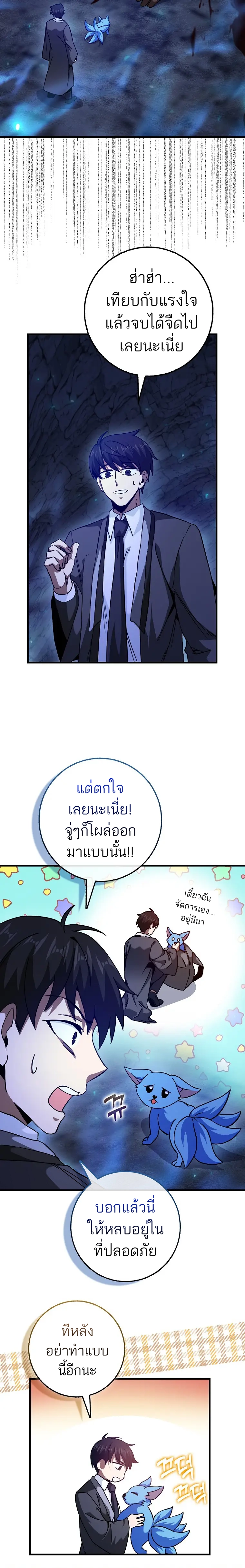 Return of the Martial Arts Genius การกลับมาของอัจฉริยะด้านวรยุทธ์ ตอนที่ 19 แปลไทย