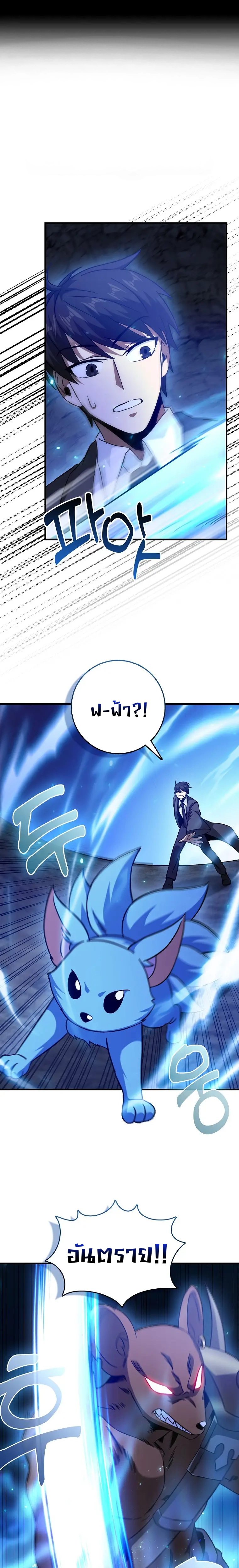 Return of the Martial Arts Genius การกลับมาของอัจฉริยะด้านวรยุทธ์ ตอนที่ 19 แปลไทย