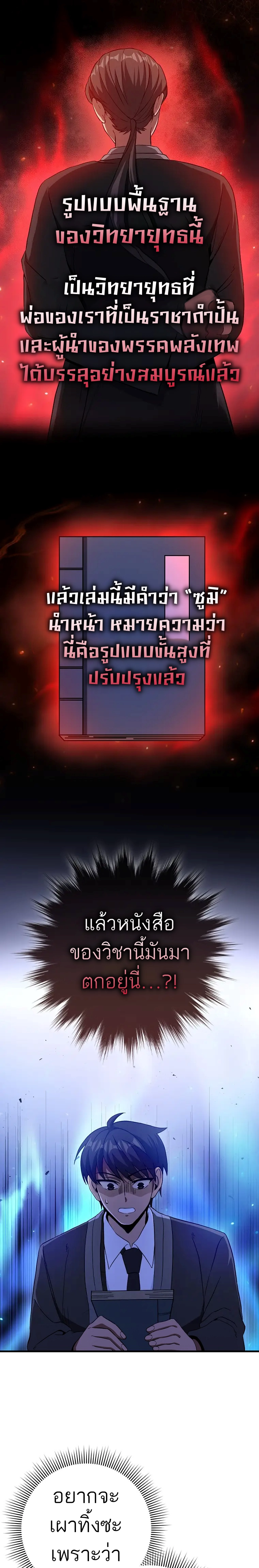 Return of the Martial Arts Genius การกลับมาของอัจฉริยะด้านวรยุทธ์ ตอนที่ 19 แปลไทย