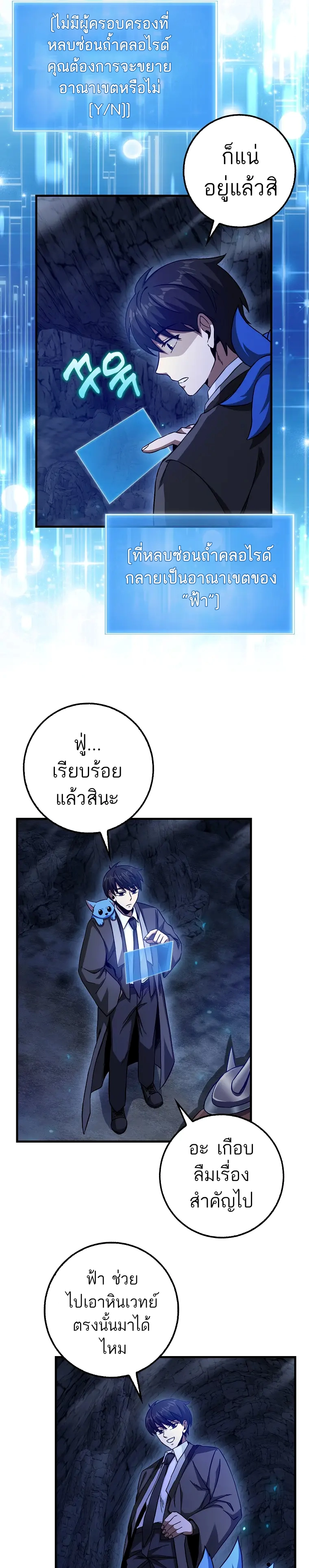 Return of the Martial Arts Genius การกลับมาของอัจฉริยะด้านวรยุทธ์ ตอนที่ 19 แปลไทย