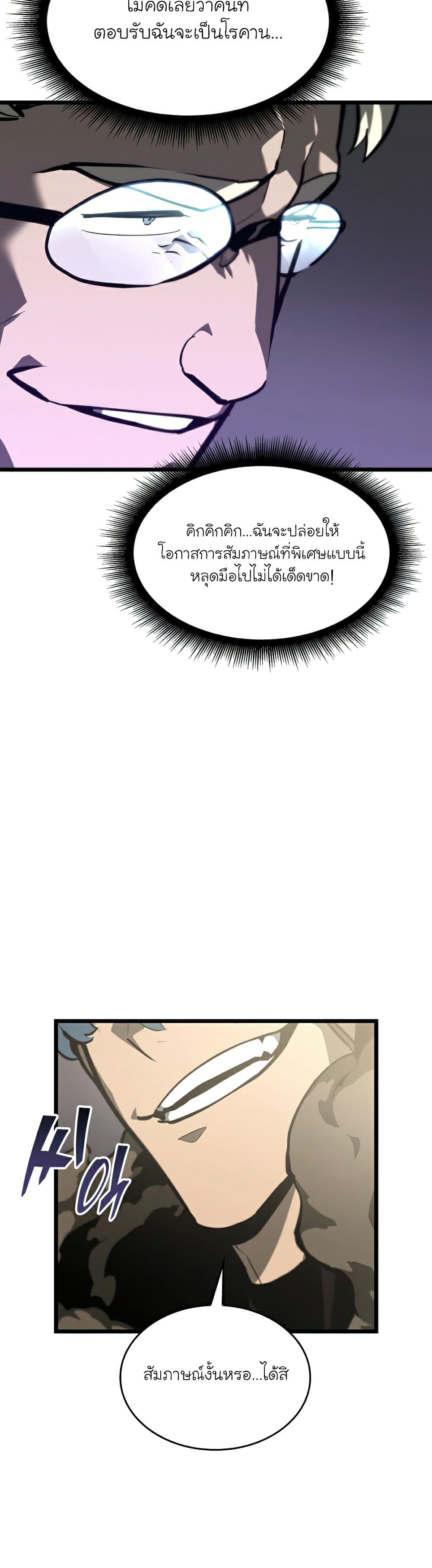 Return of the SSS-Class Ranker ตอนที่ 35 แปลไทย