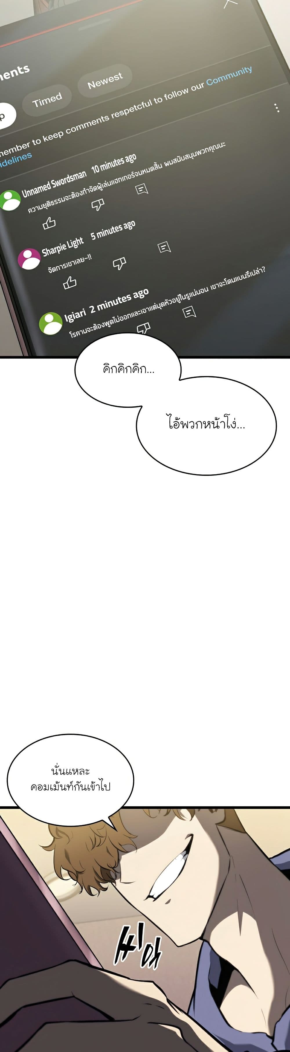 Return of the SSS-Class Ranker ตอนที่ 35 แปลไทย