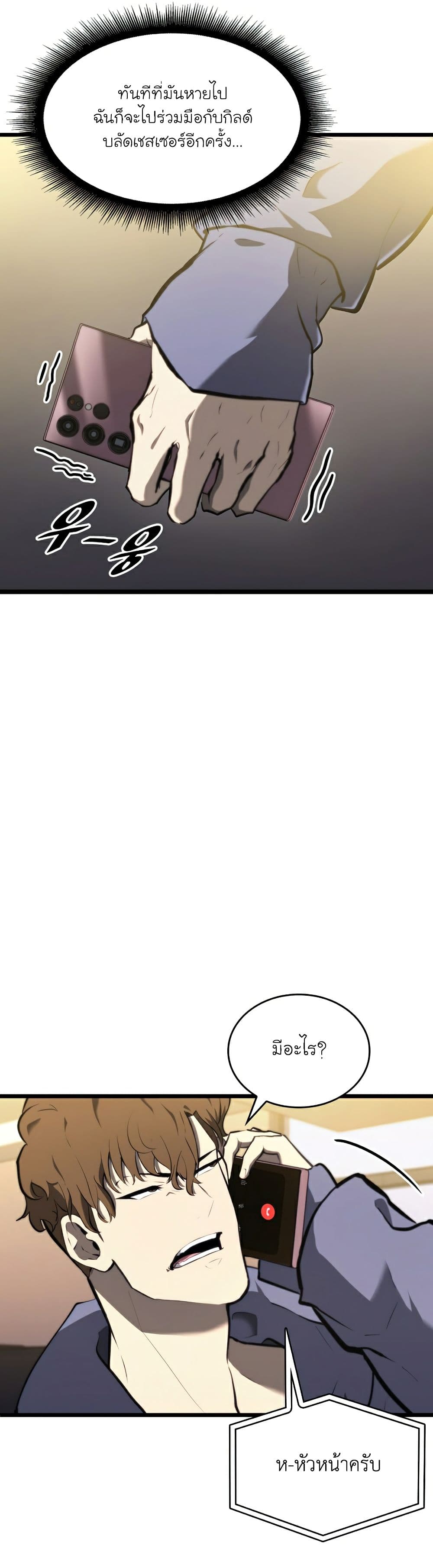 Return of the SSS-Class Ranker ตอนที่ 35 แปลไทย