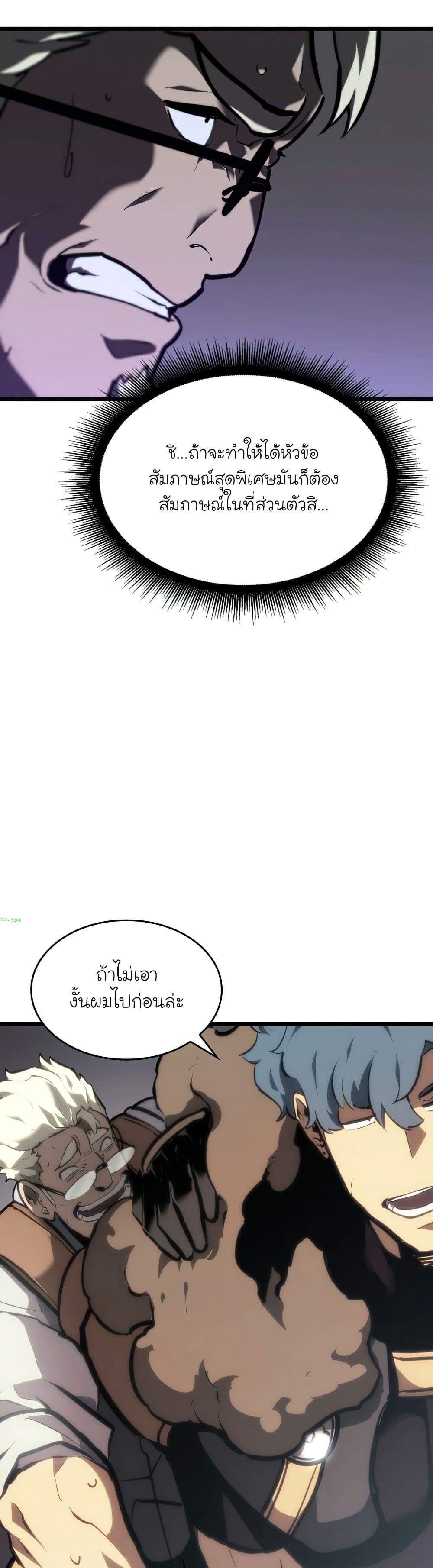 Return of the SSS-Class Ranker ตอนที่ 35 แปลไทย