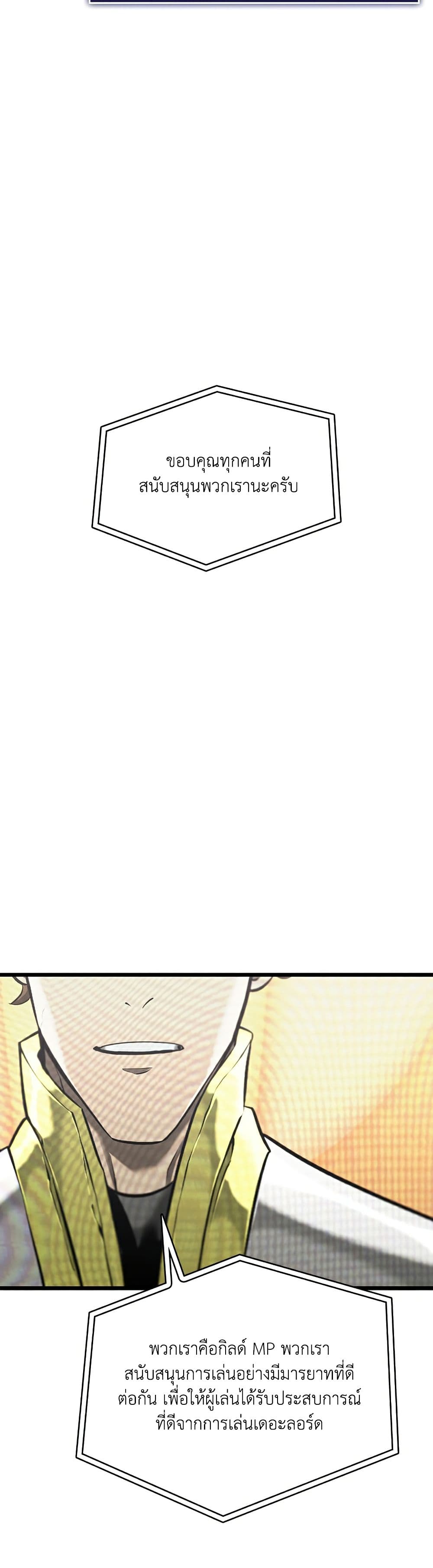 Return of the SSS-Class Ranker ตอนที่ 35 แปลไทย