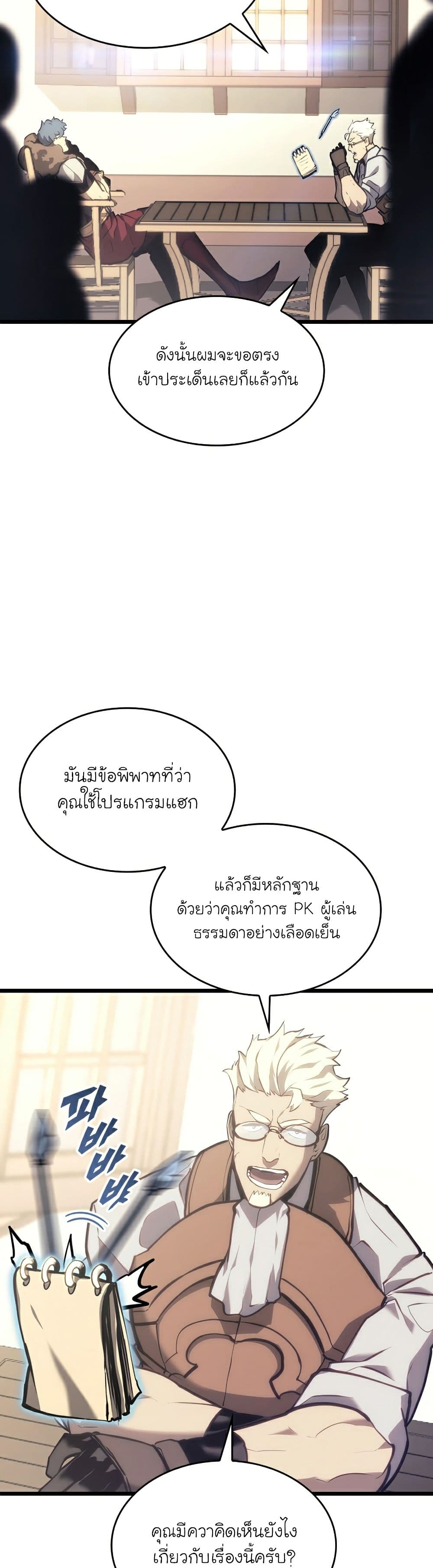 Return of the SSS-Class Ranker ตอนที่ 35 แปลไทย