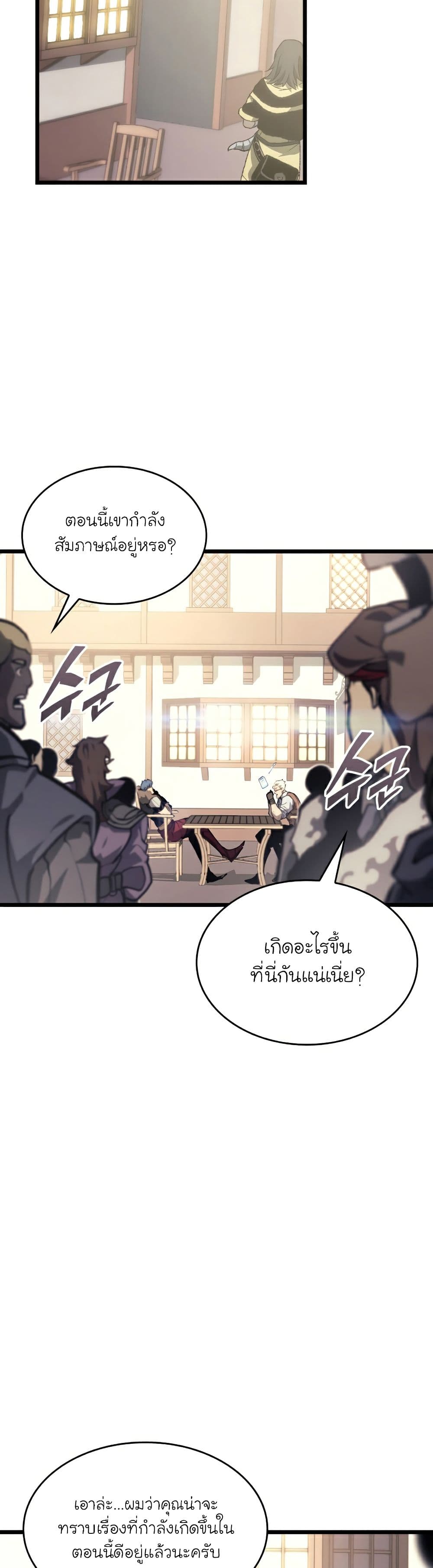 Return of the SSS-Class Ranker ตอนที่ 35 แปลไทย