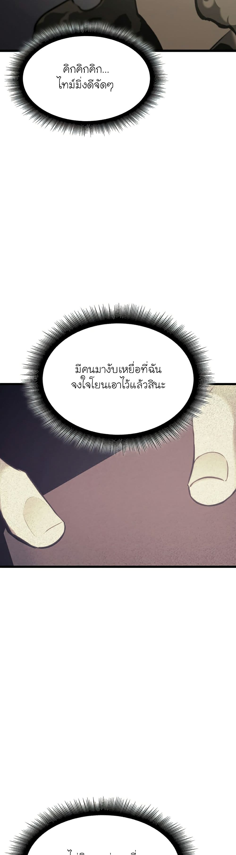 Return of the SSS-Class Ranker ตอนที่ 35 แปลไทย