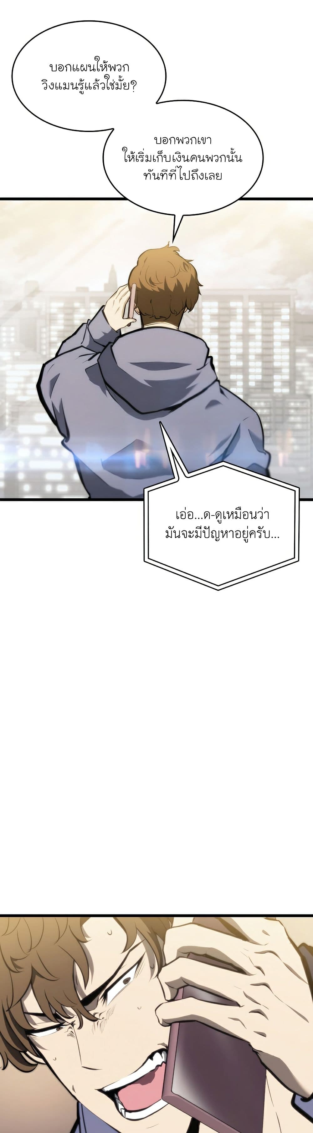 Return of the SSS-Class Ranker ตอนที่ 35 แปลไทย