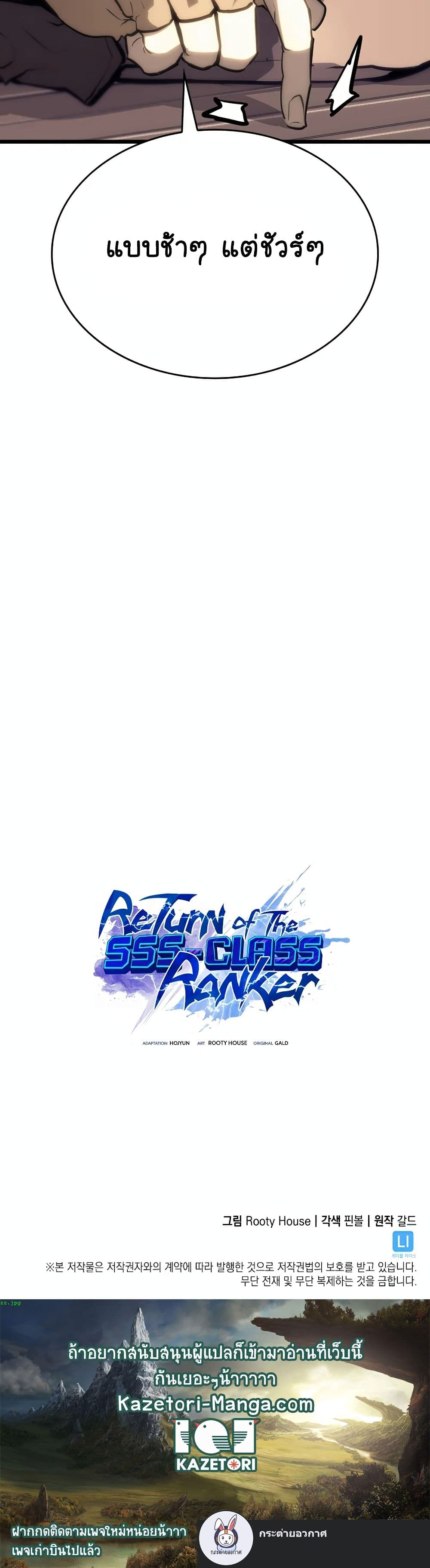Return of the SSS-Class Ranker ตอนที่ 35 แปลไทย
