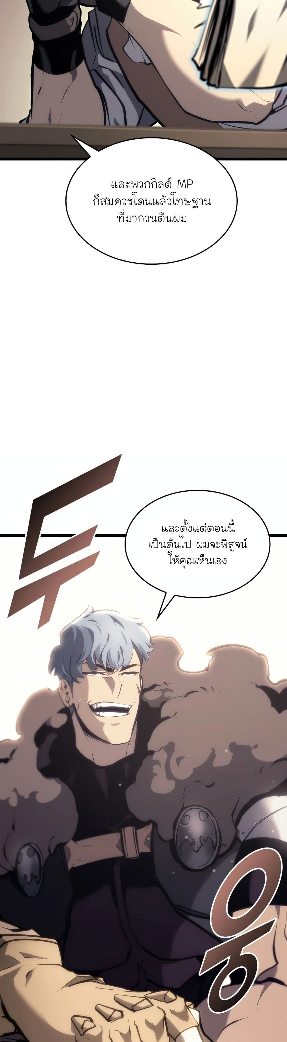 Return of the SSS-Class Ranker ตอนที่ 35 แปลไทย