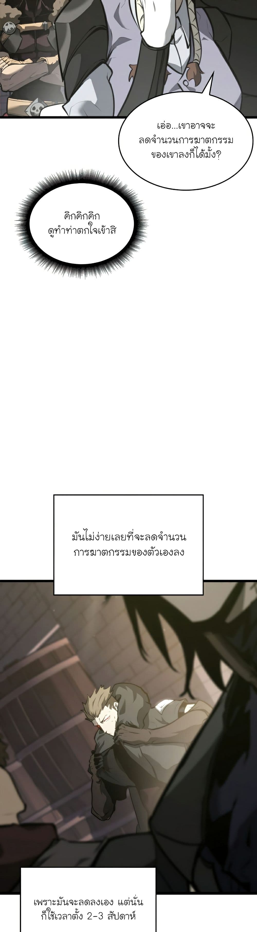 Return of the SSS-Class Ranker ตอนที่ 35 แปลไทย