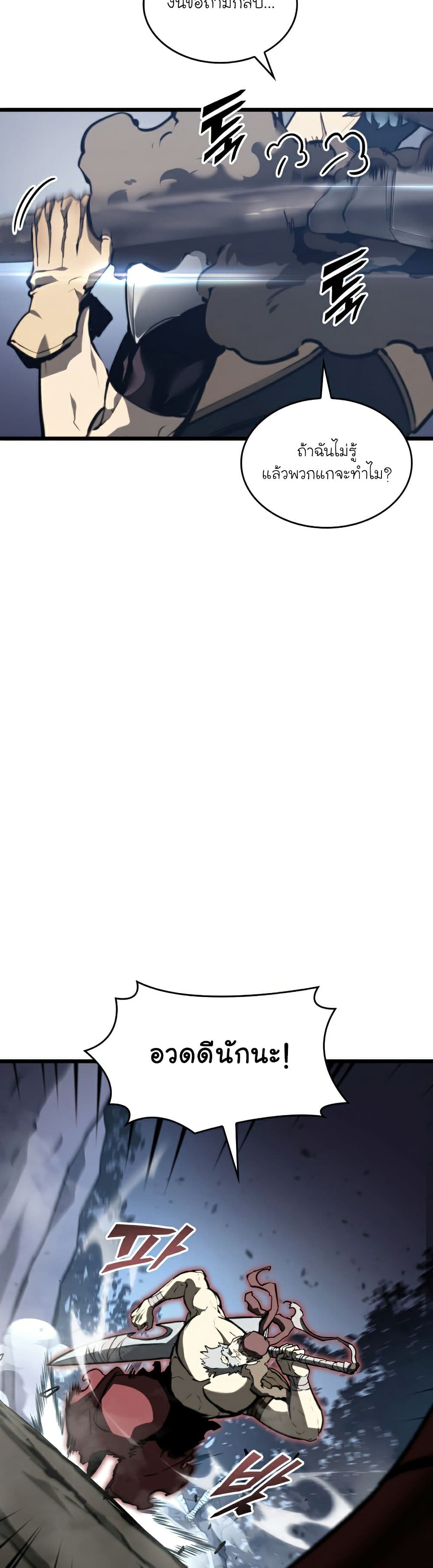 Return of the SSS-Class Ranker ตอนที่ 35 แปลไทย