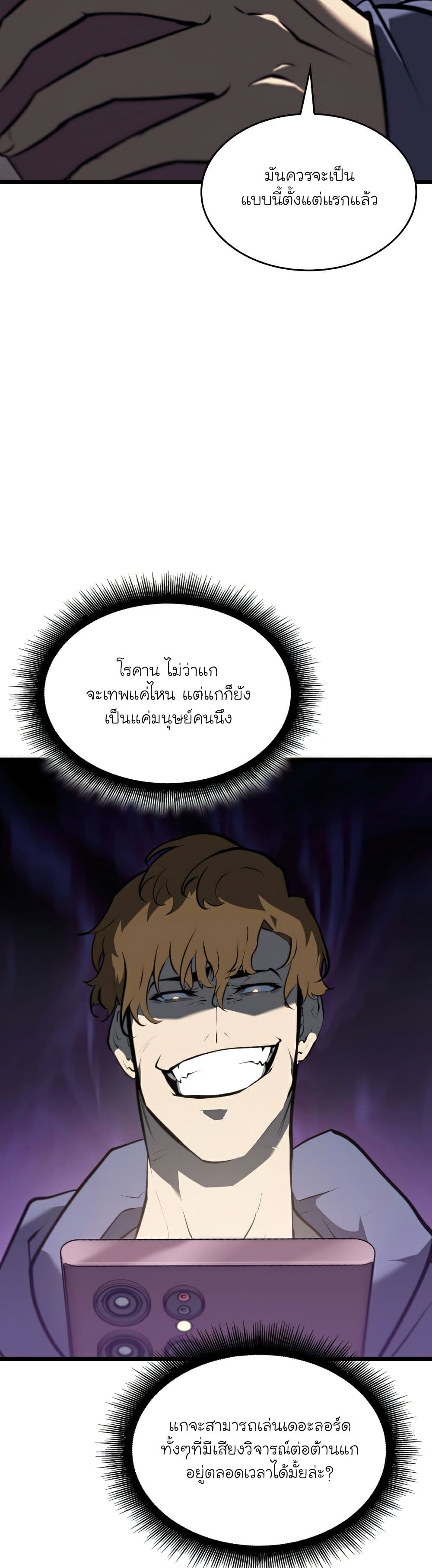 Return of the SSS-Class Ranker ตอนที่ 35 แปลไทย