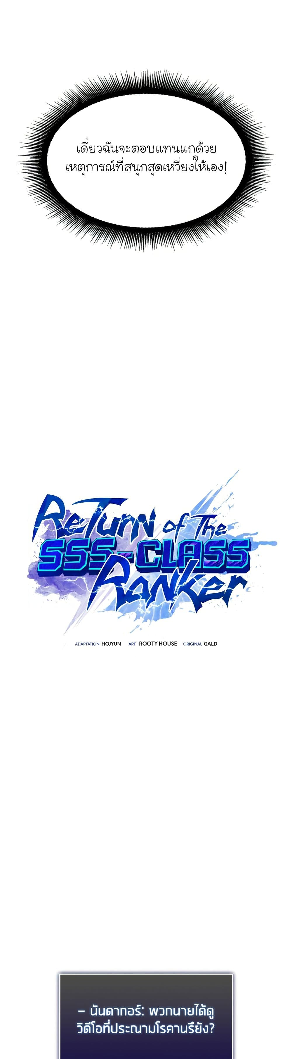 Return of the SSS-Class Ranker ตอนที่ 35 แปลไทย