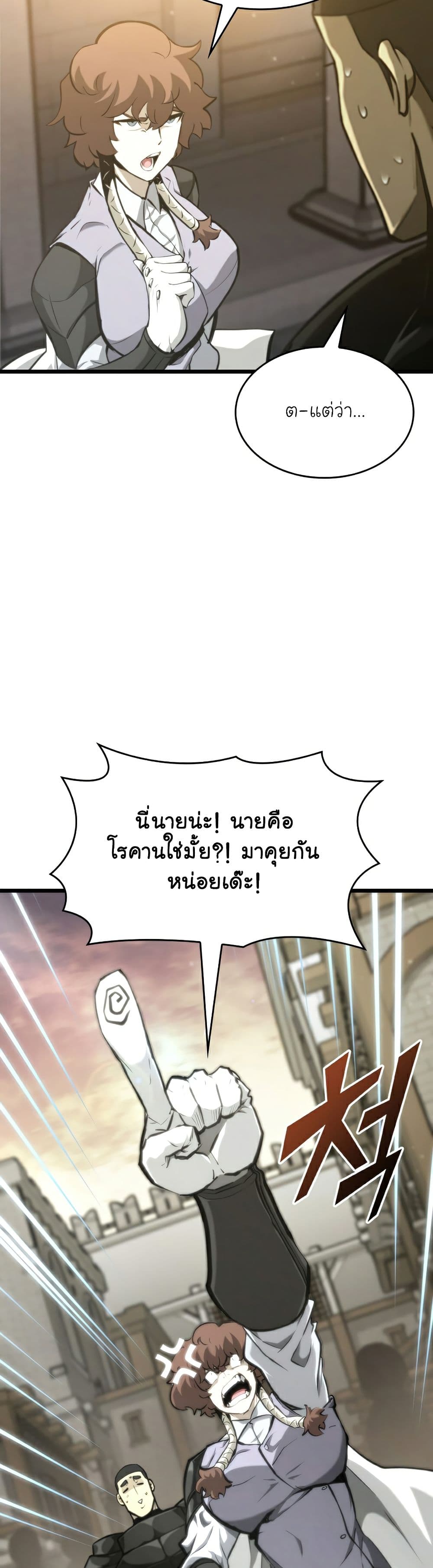 Return of the SSS-Class Ranker ตอนที่ 35 แปลไทย