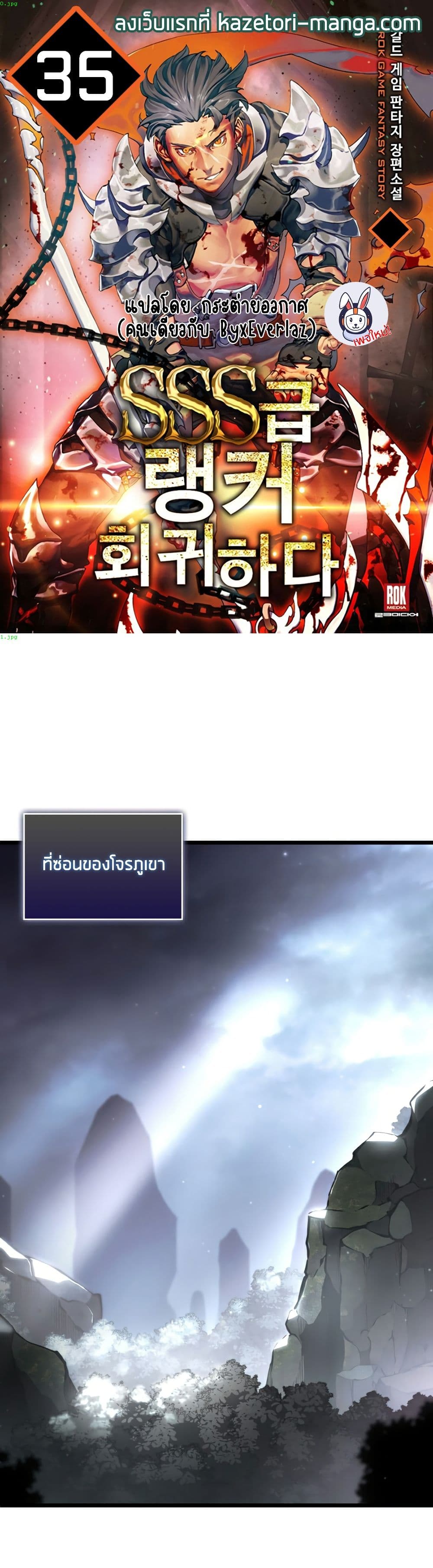 Return of the SSS-Class Ranker ตอนที่ 35 แปลไทย