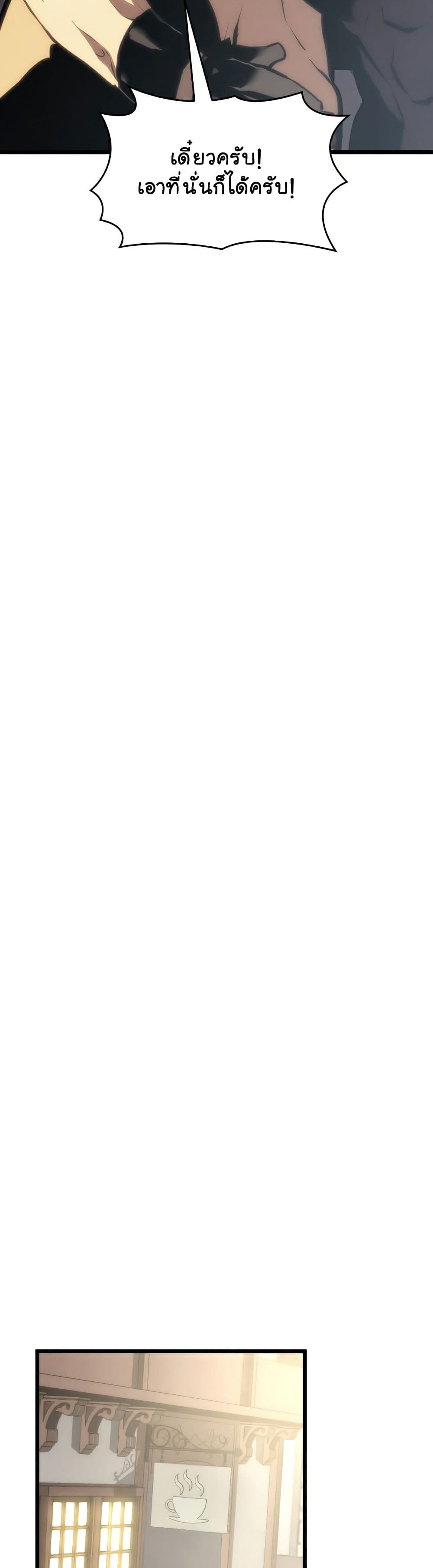 Return of the SSS-Class Ranker ตอนที่ 35 แปลไทย