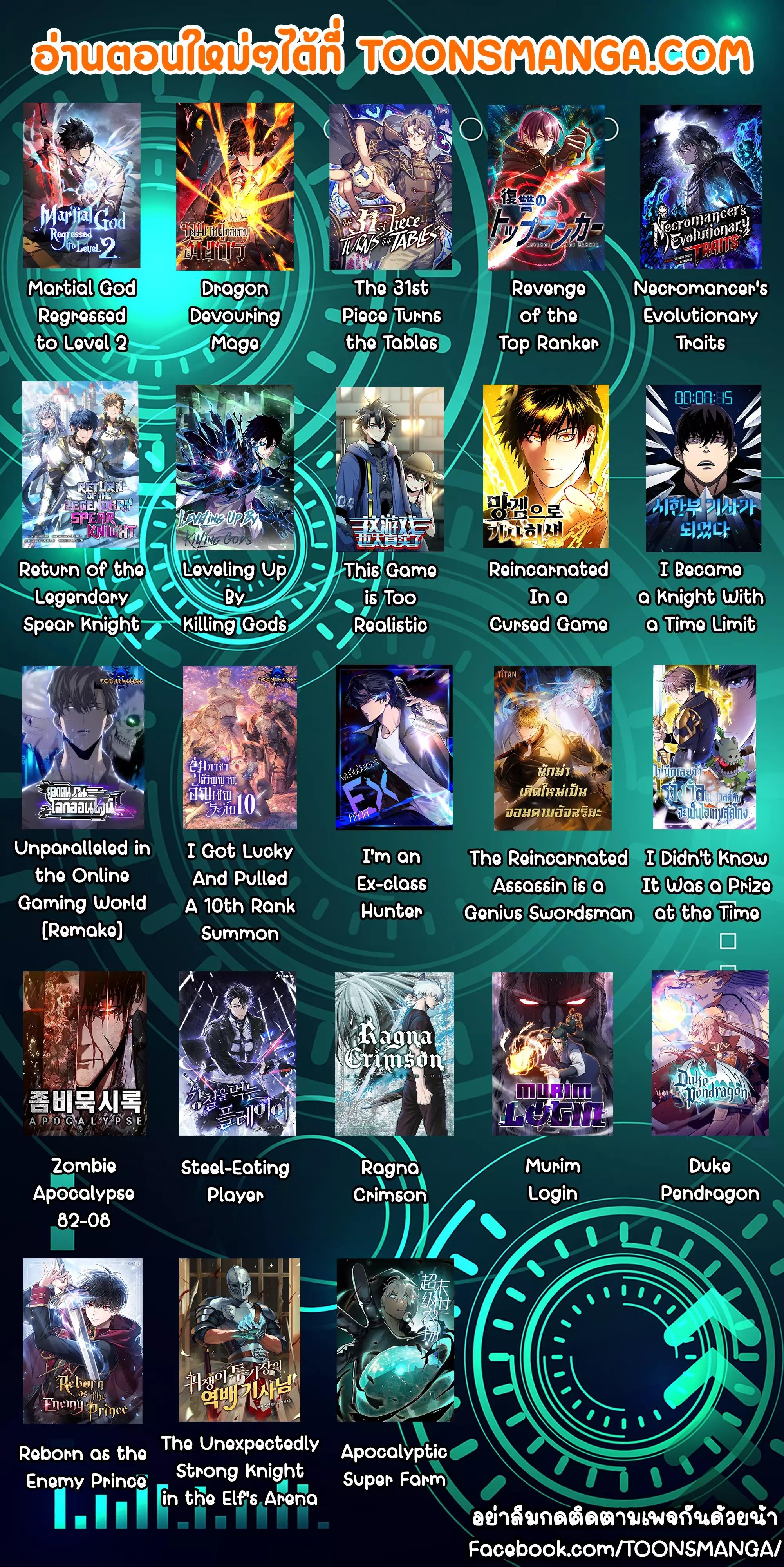 Necromancer’s Evolutionary Traits ตอนที่ 33 แปลไทย