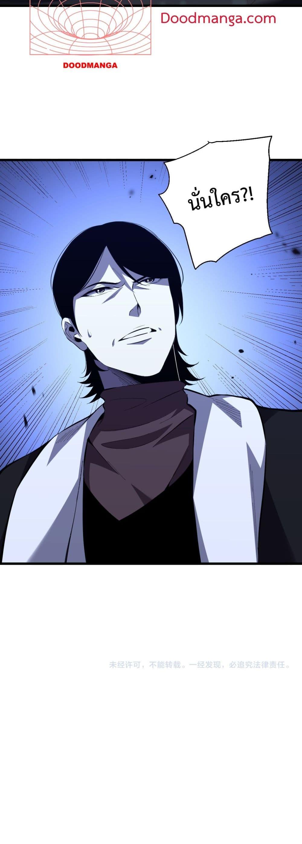 I Transform into a Demon and Become a World-Destroying Beast เทพปีศาจทำลายล้าง คือข้านี่แหละ! ตอนที่ 4 แปลไทย