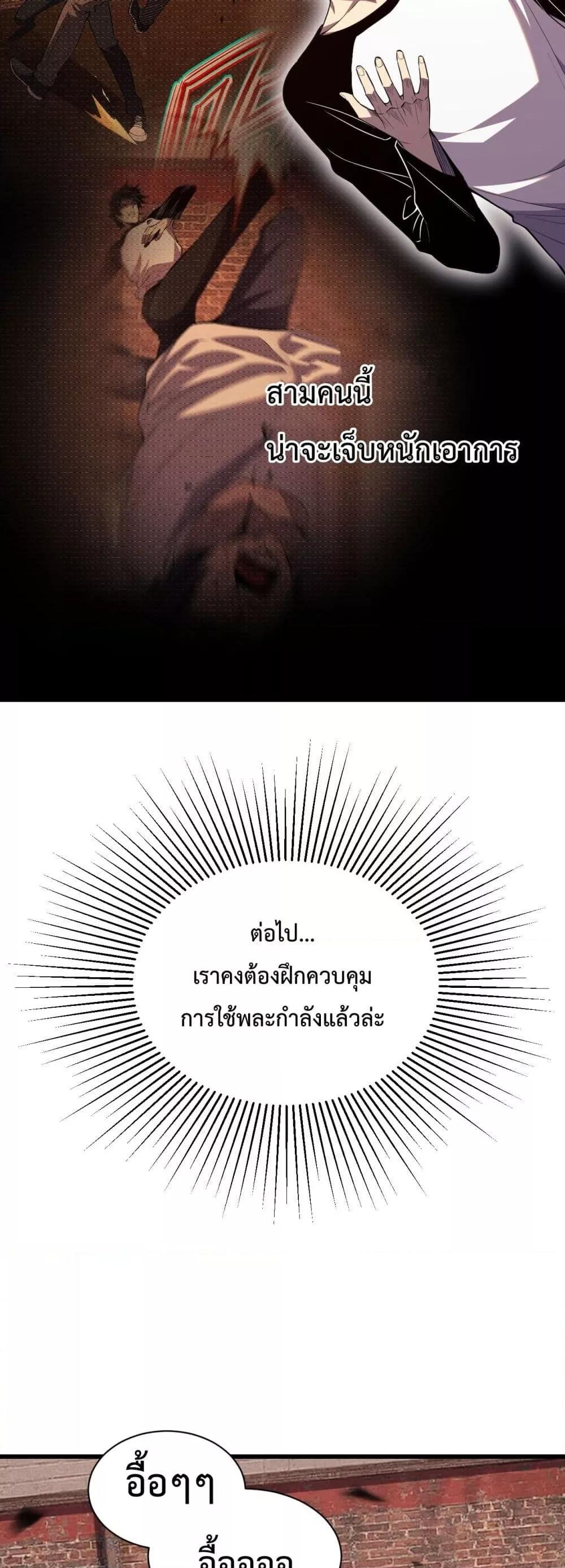 I Transform into a Demon and Become a World-Destroying Beast เทพปีศาจทำลายล้าง คือข้านี่แหละ! ตอนที่ 4 แปลไทย