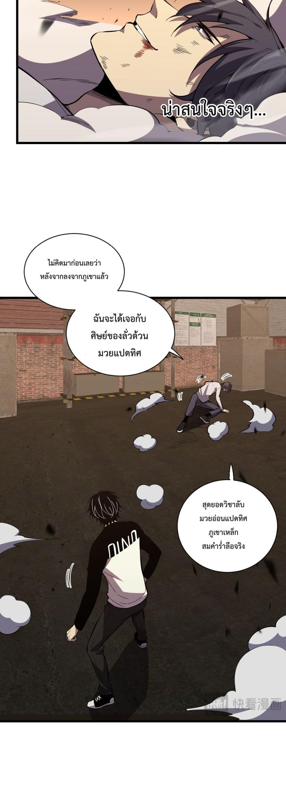 I Transform into a Demon and Become a World-Destroying Beast เทพปีศาจทำลายล้าง คือข้านี่แหละ! ตอนที่ 4 แปลไทย