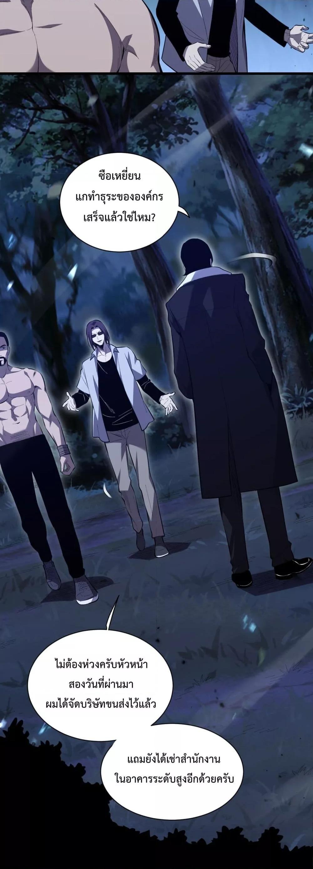 I Transform into a Demon and Become a World-Destroying Beast เทพปีศาจทำลายล้าง คือข้านี่แหละ! ตอนที่ 4 แปลไทย