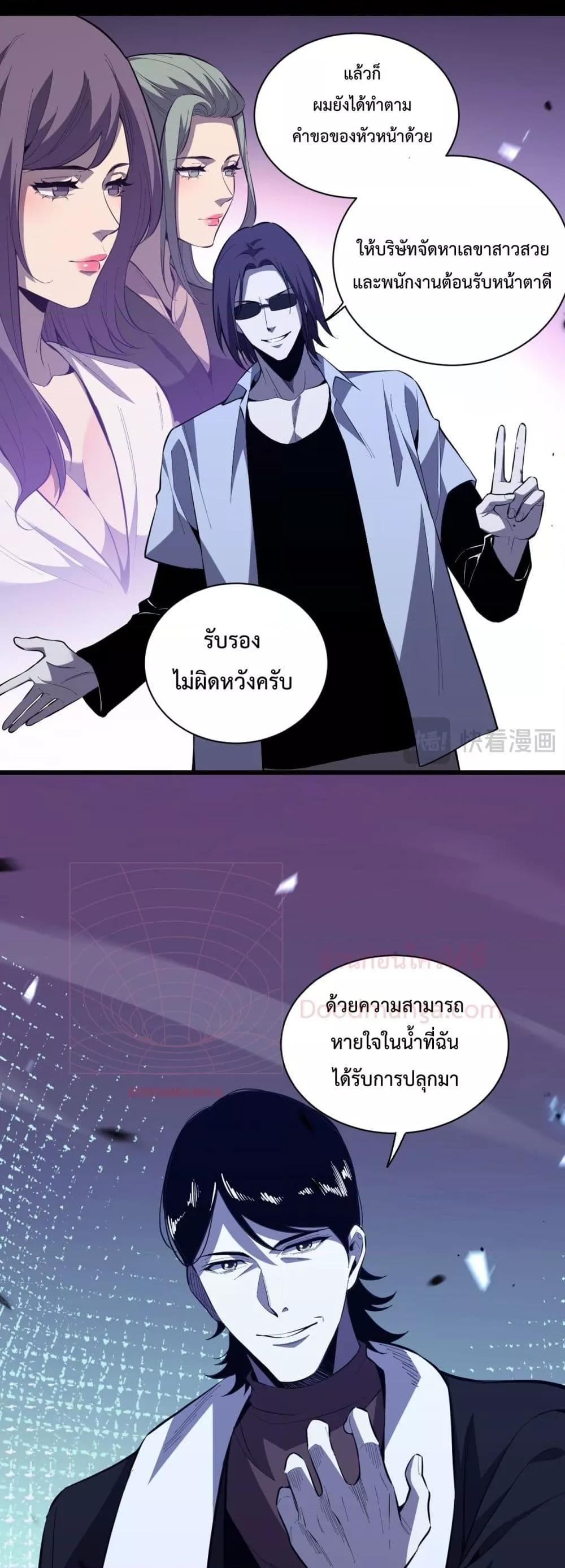 I Transform into a Demon and Become a World-Destroying Beast เทพปีศาจทำลายล้าง คือข้านี่แหละ! ตอนที่ 4 แปลไทย
