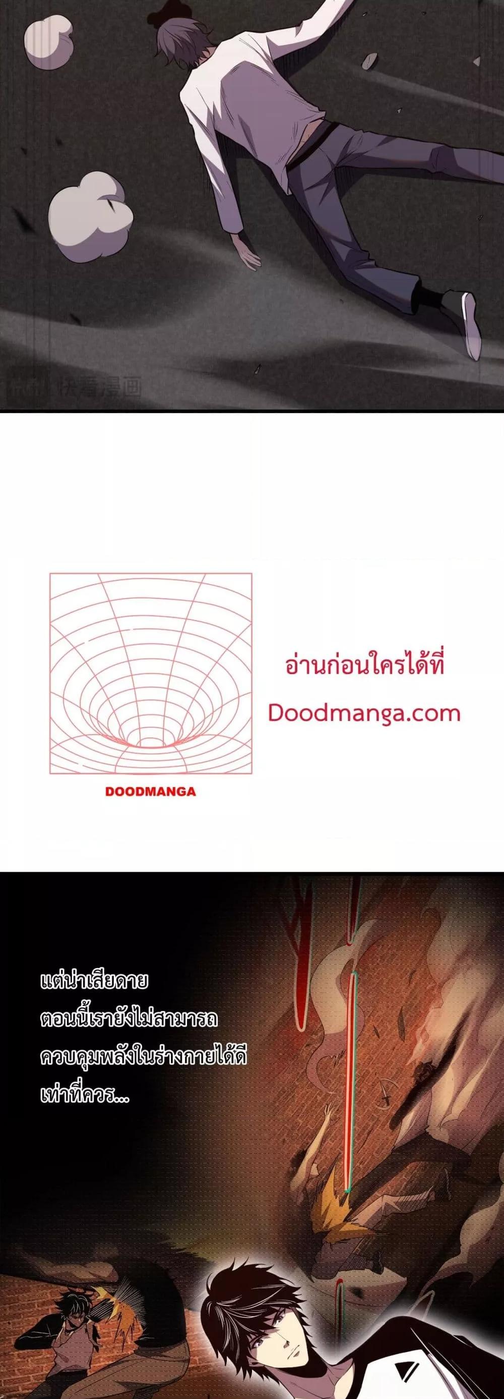 I Transform into a Demon and Become a World-Destroying Beast เทพปีศาจทำลายล้าง คือข้านี่แหละ! ตอนที่ 4 แปลไทย