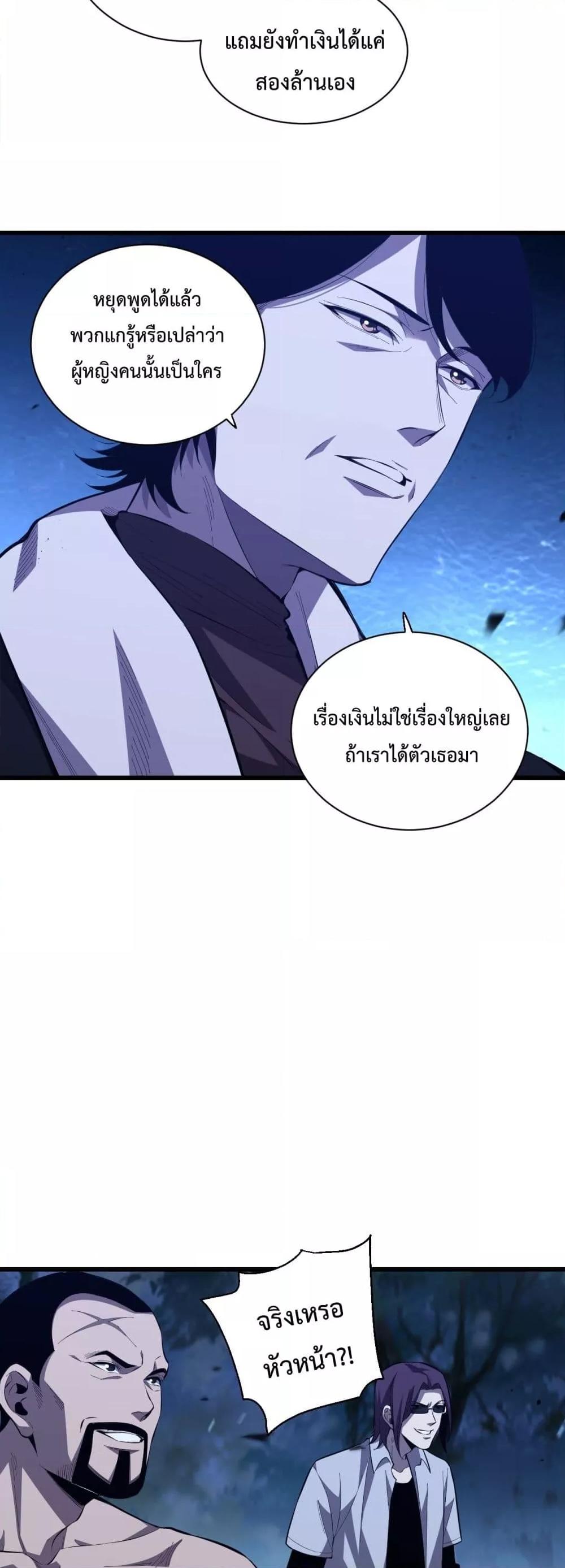 I Transform into a Demon and Become a World-Destroying Beast เทพปีศาจทำลายล้าง คือข้านี่แหละ! ตอนที่ 4 แปลไทย