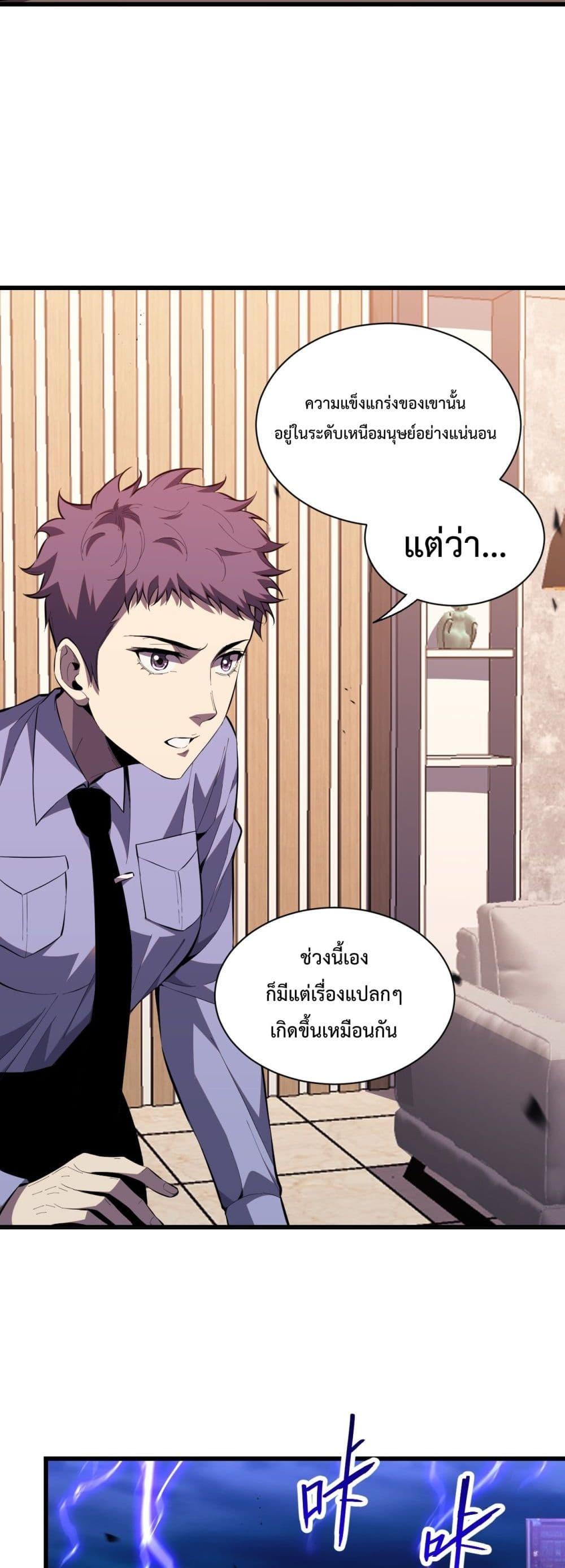 I Transform into a Demon and Become a World-Destroying Beast เทพปีศาจทำลายล้าง คือข้านี่แหละ! ตอนที่ 4 แปลไทย