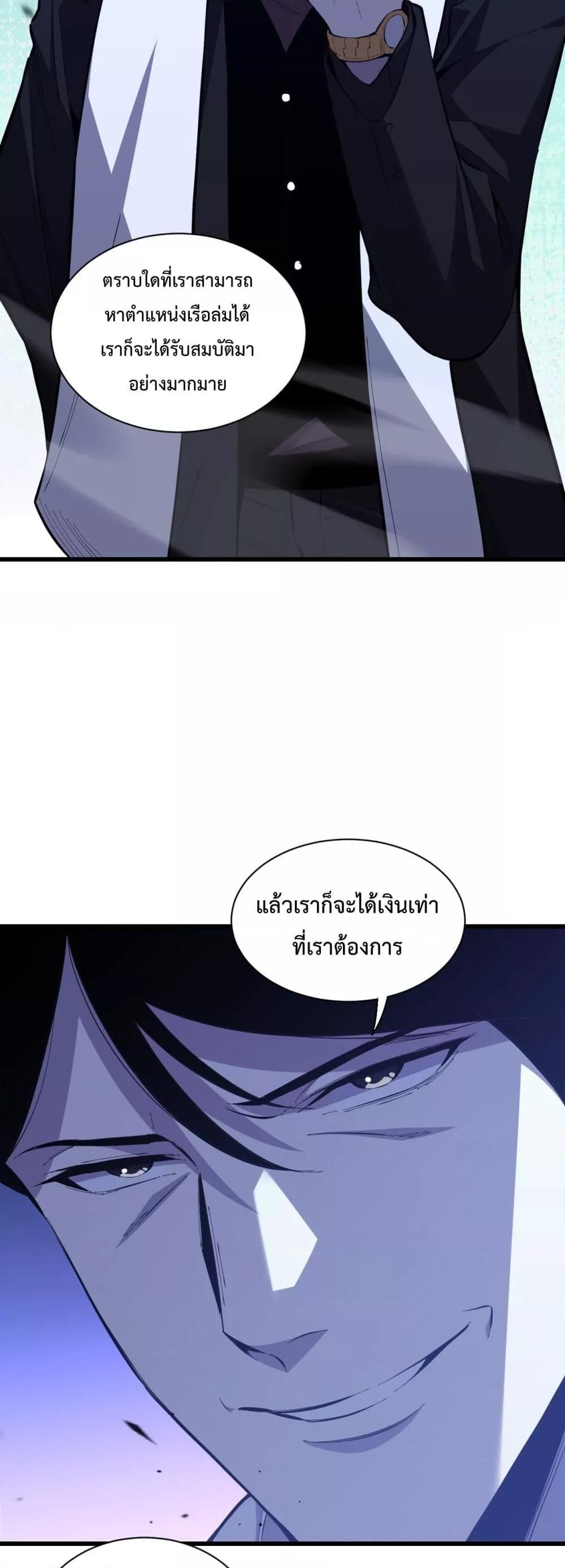 I Transform into a Demon and Become a World-Destroying Beast เทพปีศาจทำลายล้าง คือข้านี่แหละ! ตอนที่ 4 แปลไทย